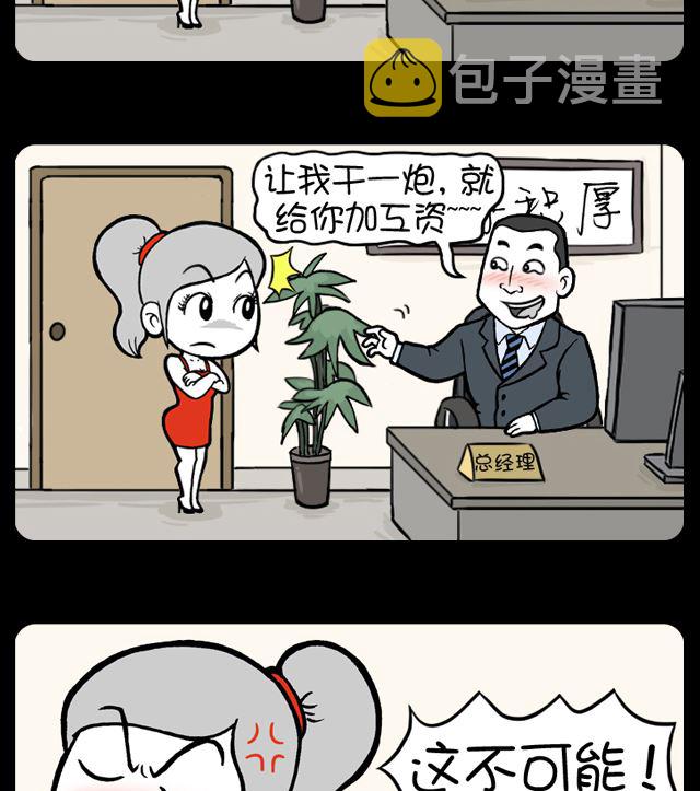 《小明日记》漫画最新章节第1085话 不可能免费下拉式在线观看章节第【2】张图片