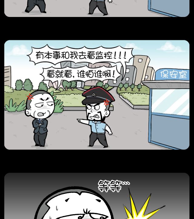 《小明日记》漫画最新章节找车免费下拉式在线观看章节第【2】张图片