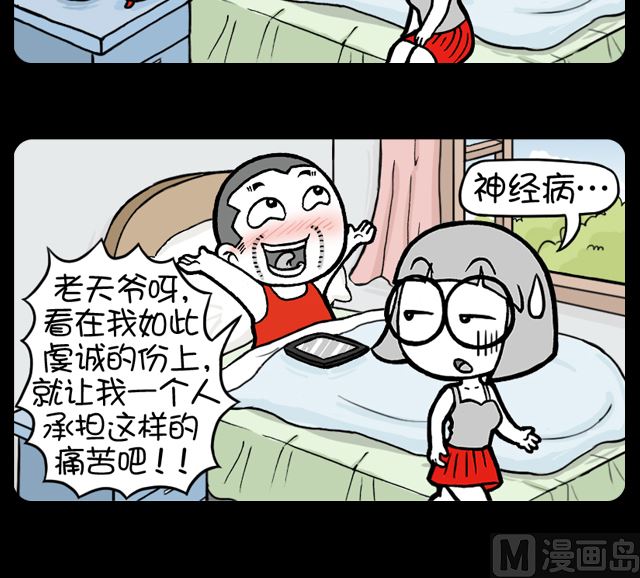 《小明日记》漫画最新章节第1093话 承担痛苦免费下拉式在线观看章节第【3】张图片