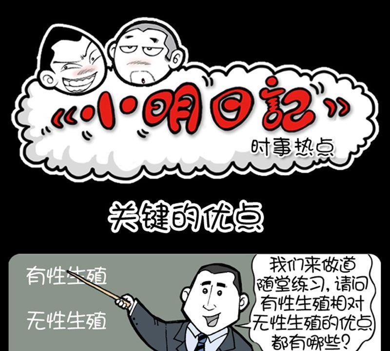 《小明日记》漫画最新章节第143话免费下拉式在线观看章节第【1】张图片