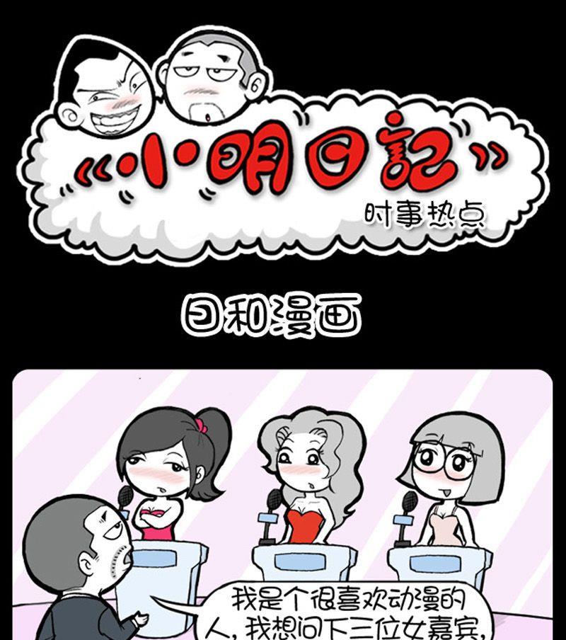 小明日记-第159话全彩韩漫标签