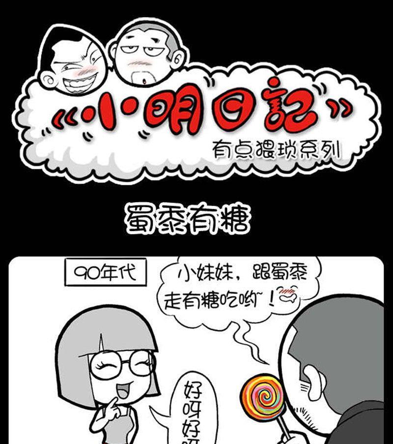 《小明日记》漫画最新章节第170话免费下拉式在线观看章节第【1】张图片