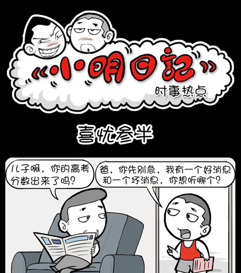 《小明日记》漫画最新章节第174话免费下拉式在线观看章节第【1】张图片