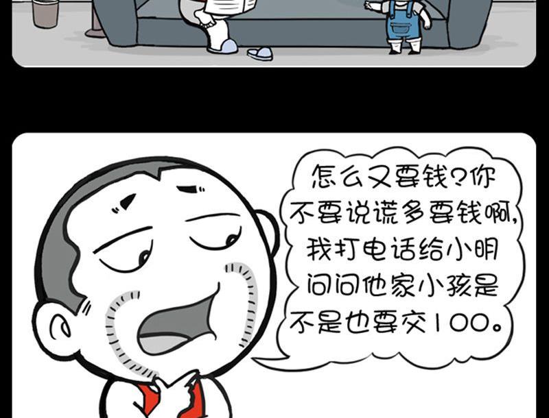 《小明日记》漫画最新章节第177话免费下拉式在线观看章节第【4】张图片