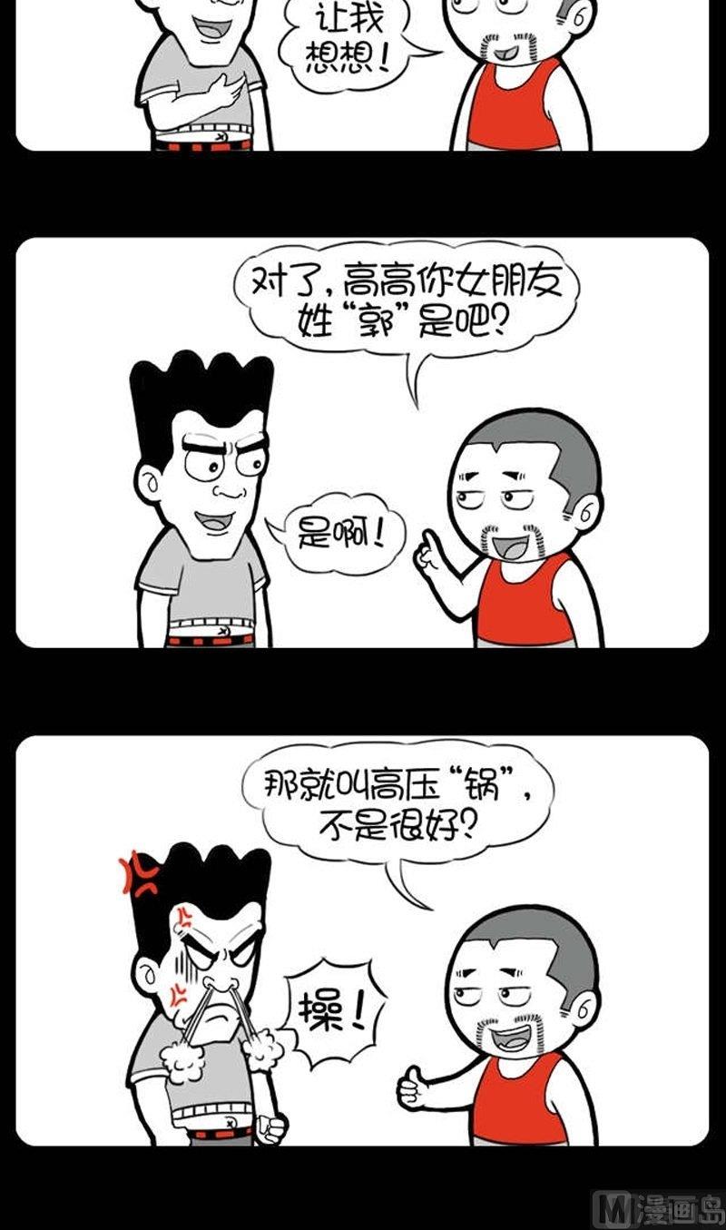 《小明日记》漫画最新章节第180话免费下拉式在线观看章节第【2】张图片