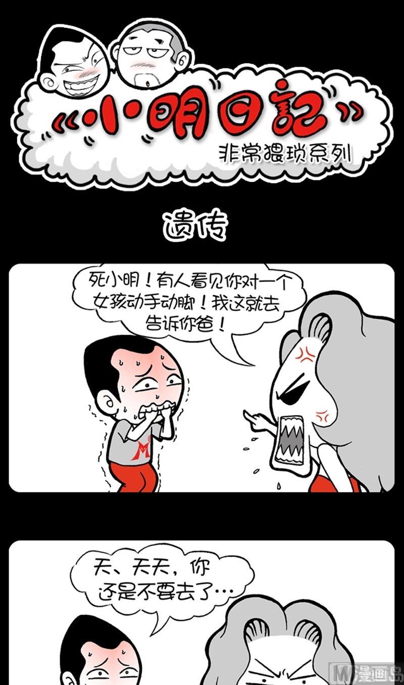 《小明日记》漫画最新章节第184话免费下拉式在线观看章节第【1】张图片