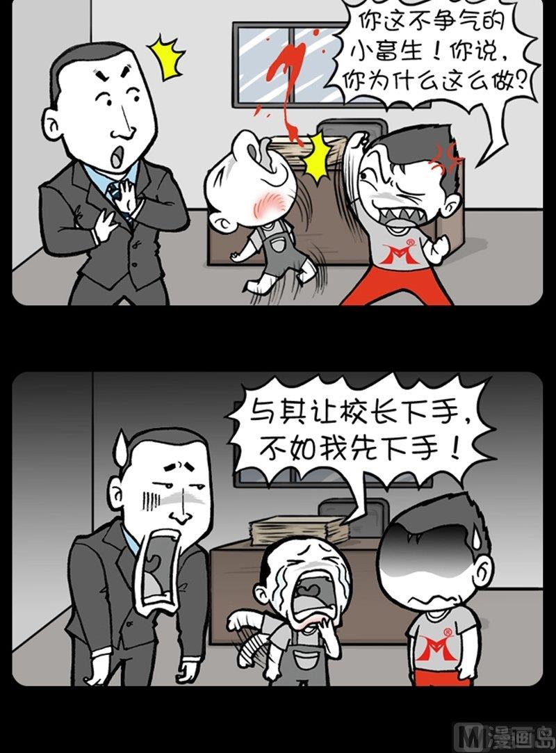 《小明日记》漫画最新章节第186话免费下拉式在线观看章节第【2】张图片