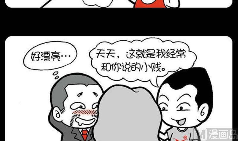 《小明日记》漫画最新章节第192话免费下拉式在线观看章节第【3】张图片