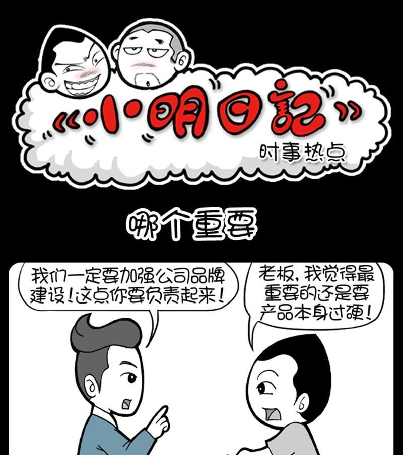 《小明日记》漫画最新章节第201话免费下拉式在线观看章节第【1】张图片