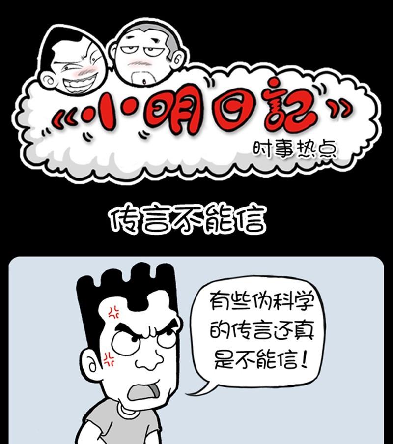 《小明日记》漫画最新章节第210话免费下拉式在线观看章节第【1】张图片