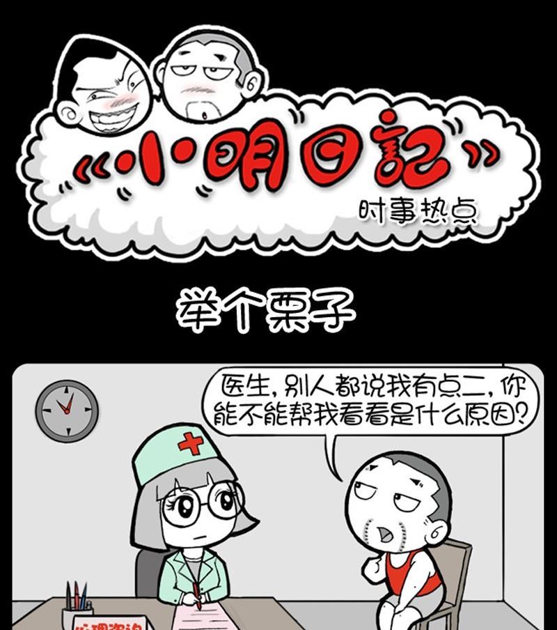 《小明日记》漫画最新章节第215话免费下拉式在线观看章节第【1】张图片