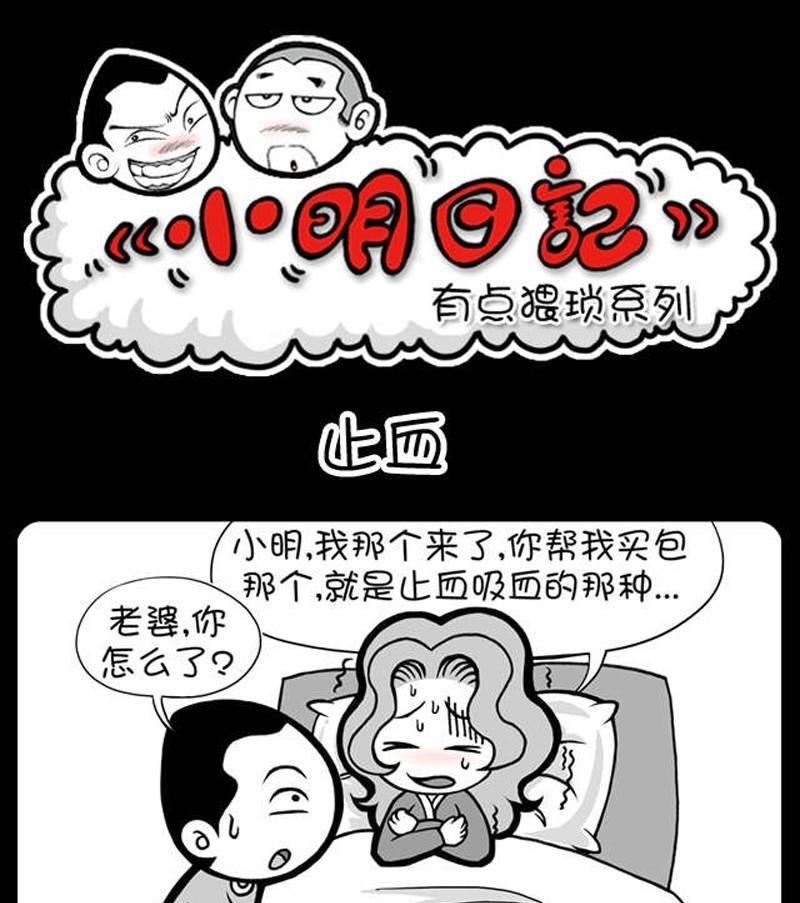 《小明日记》漫画最新章节第218话免费下拉式在线观看章节第【1】张图片