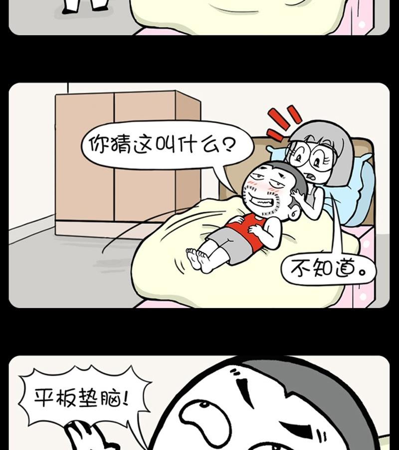 《小明日记》漫画最新章节第236话免费下拉式在线观看章节第【2】张图片