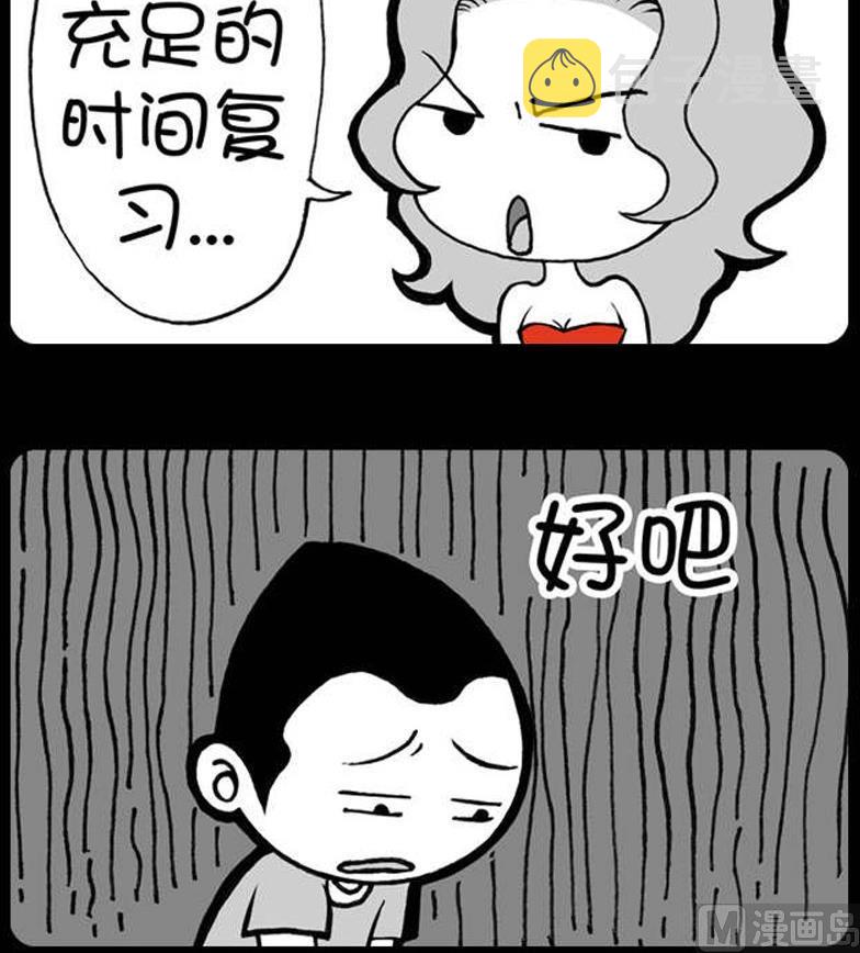 《小明日记》漫画最新章节第249话免费下拉式在线观看章节第【3】张图片