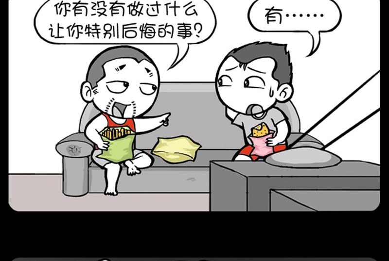 《小明日记》漫画最新章节第265话免费下拉式在线观看章节第【2】张图片