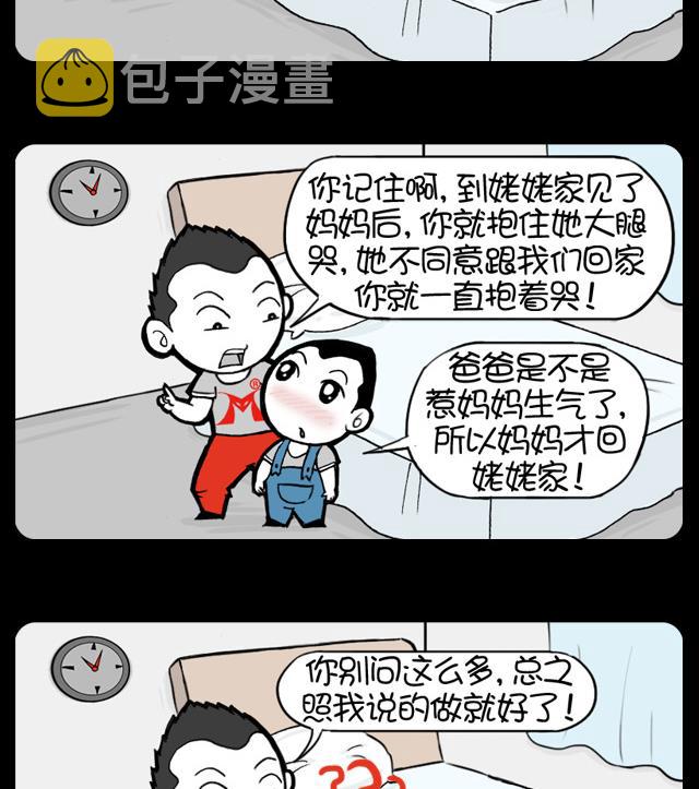 《小明日记》漫画最新章节269免费下拉式在线观看章节第【2】张图片