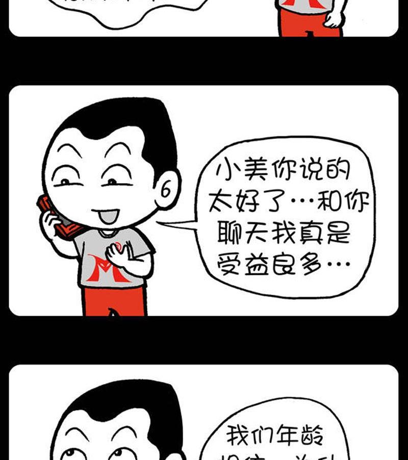 《小明日记》漫画最新章节274免费下拉式在线观看章节第【2】张图片