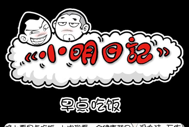 小明日记-第300话全彩韩漫标签