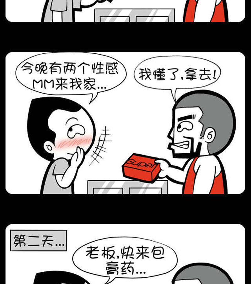 《小明日记》漫画最新章节第316话免费下拉式在线观看章节第【2】张图片