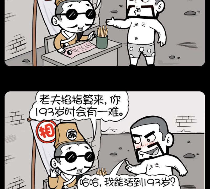 《小明日记》漫画最新章节第340话免费下拉式在线观看章节第【2】张图片