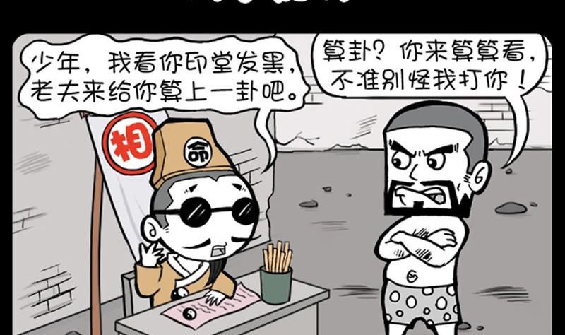 《小明日记》漫画最新章节第362话免费下拉式在线观看章节第【2】张图片