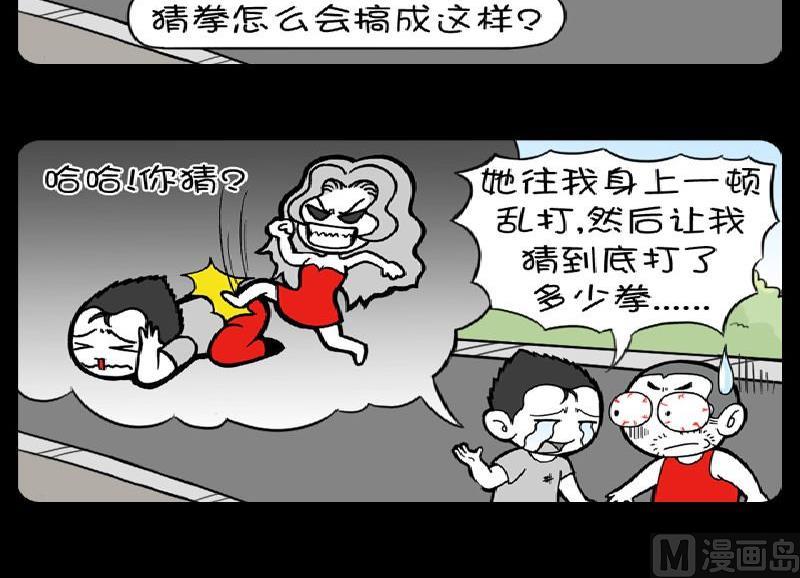 《小明日记》漫画最新章节第373话免费下拉式在线观看章节第【3】张图片