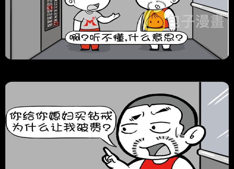 《小明日记》漫画最新章节第381话免费下拉式在线观看章节第【2】张图片