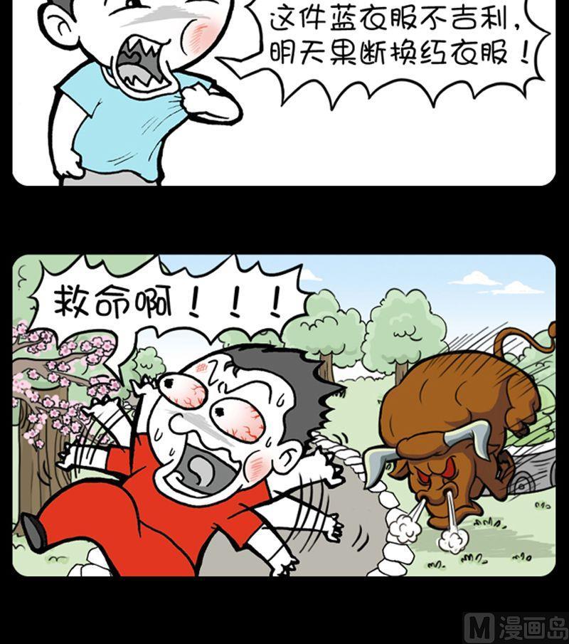 《小明日记》漫画最新章节第38话 时运不济免费下拉式在线观看章节第【3】张图片