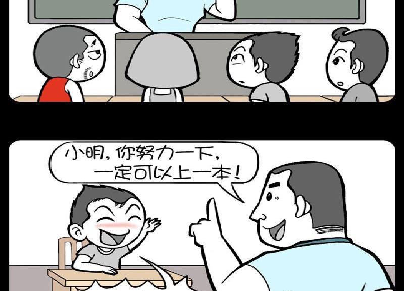 《小明日记》漫画最新章节第391话免费下拉式在线观看章节第【2】张图片