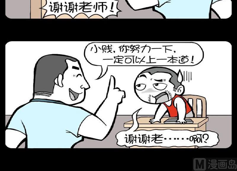 《小明日记》漫画最新章节第391话免费下拉式在线观看章节第【3】张图片