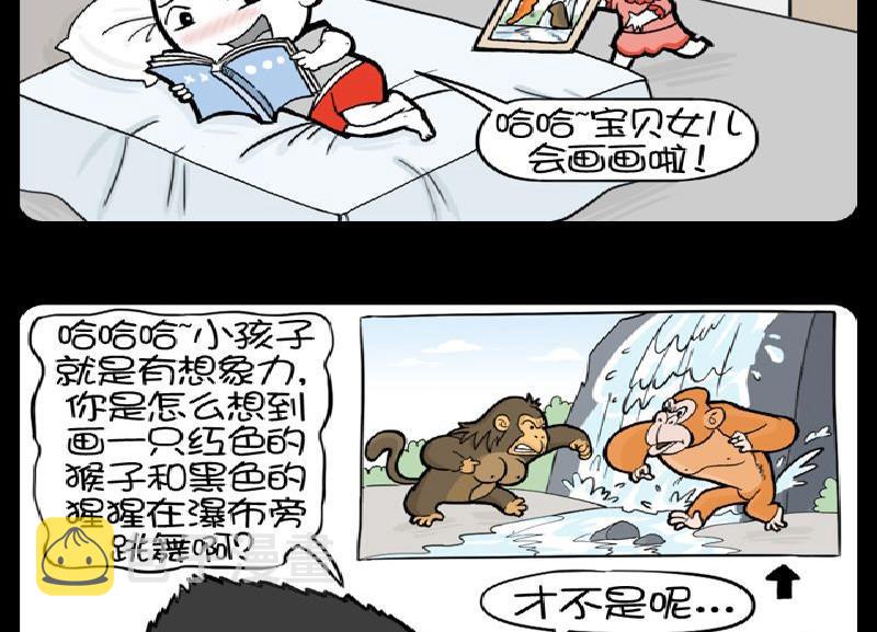 《小明日记》漫画最新章节第395话免费下拉式在线观看章节第【2】张图片