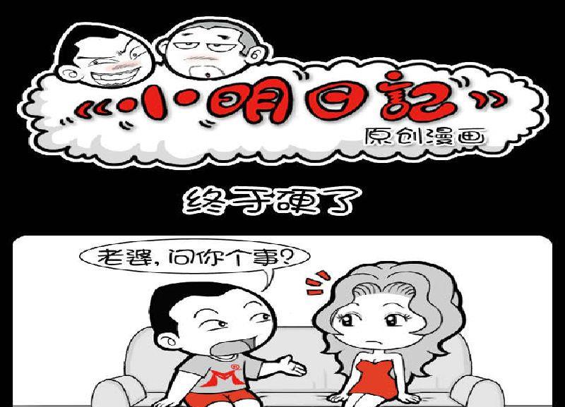 《小明日记》漫画最新章节第400话免费下拉式在线观看章节第【1】张图片