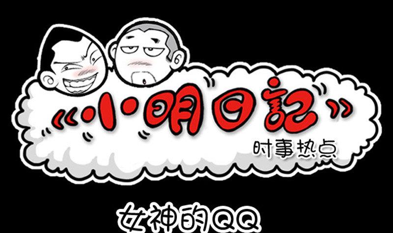 小明日记-第404话全彩韩漫标签