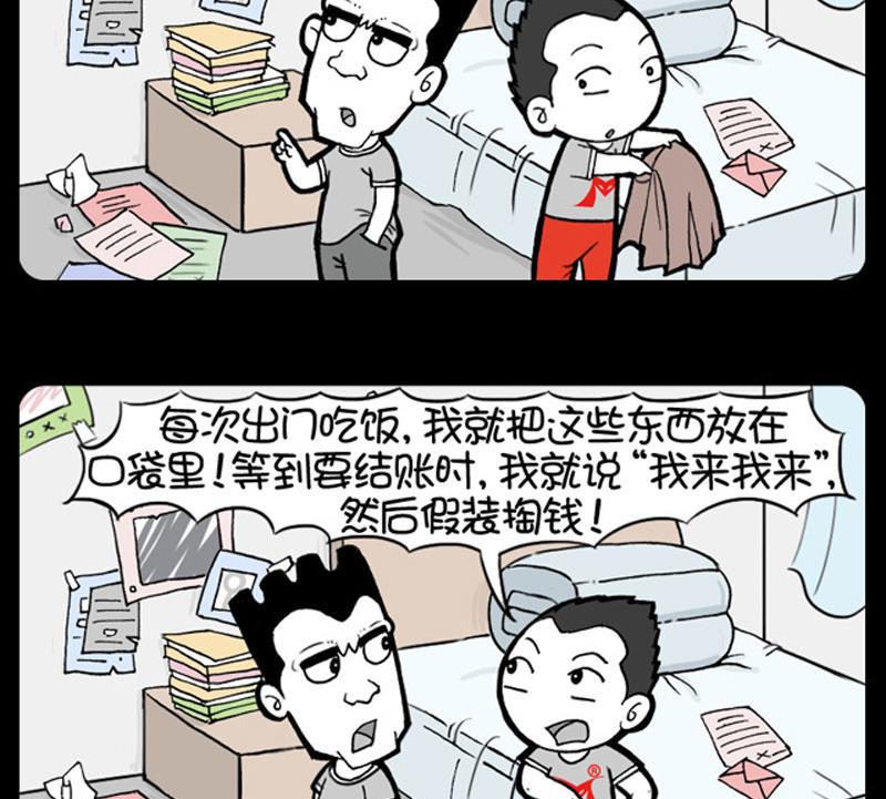 《小明日记》漫画最新章节第405话免费下拉式在线观看章节第【2】张图片