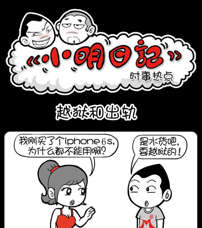 《小明日记》漫画最新章节第428话免费下拉式在线观看章节第【1】张图片