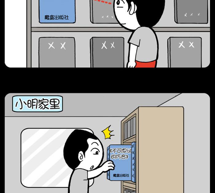 《小明日记》漫画最新章节第431话免费下拉式在线观看章节第【2】张图片