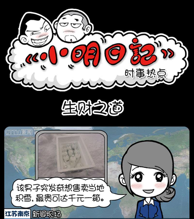 《小明日记》漫画最新章节第469话免费下拉式在线观看章节第【1】张图片