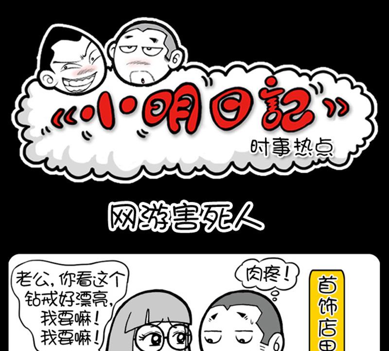 《小明日记》漫画最新章节第475话免费下拉式在线观看章节第【1】张图片