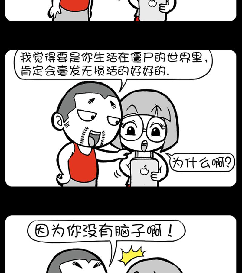 《小明日记》漫画最新章节第488话免费下拉式在线观看章节第【2】张图片