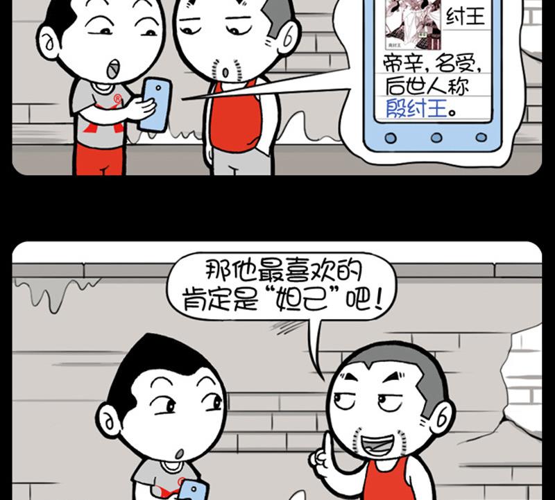 《小明日记》漫画最新章节第492话免费下拉式在线观看章节第【2】张图片