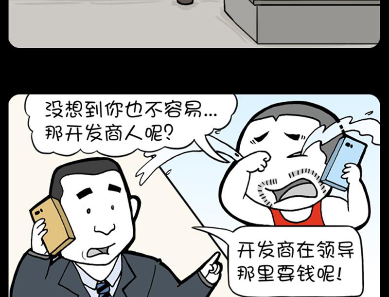 《小明日记》漫画最新章节第494话免费下拉式在线观看章节第【4】张图片