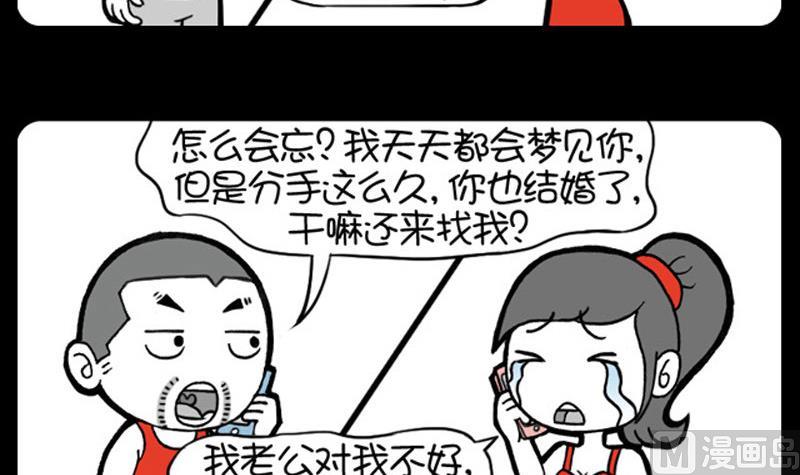 《小明日记》漫画最新章节第510话免费下拉式在线观看章节第【3】张图片