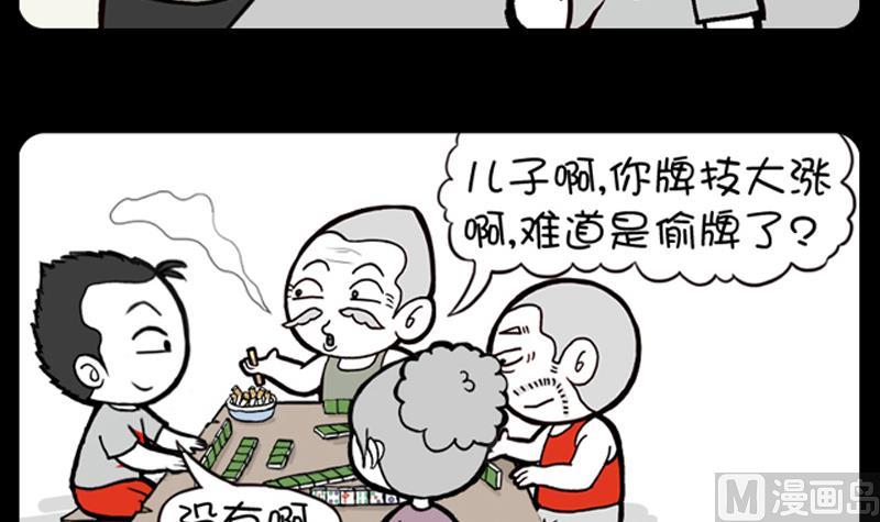 《小明日记》漫画最新章节第519话免费下拉式在线观看章节第【3】张图片