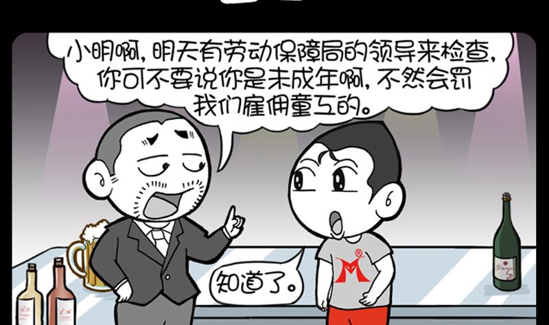 《小明日记》漫画最新章节第526话免费下拉式在线观看章节第【2】张图片