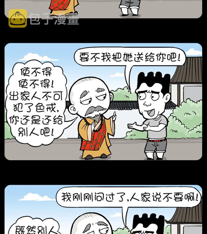 《小明日记》漫画最新章节第527话免费下拉式在线观看章节第【2】张图片