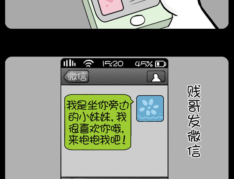 《小明日记》漫画最新章节第546话免费下拉式在线观看章节第【4】张图片