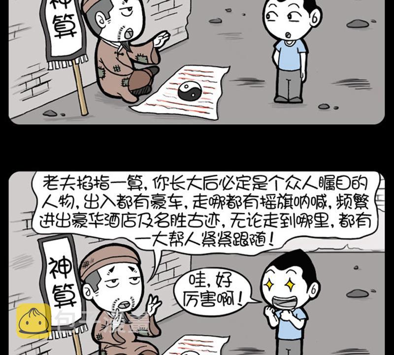 《小明日记》漫画最新章节第583话免费下拉式在线观看章节第【2】张图片