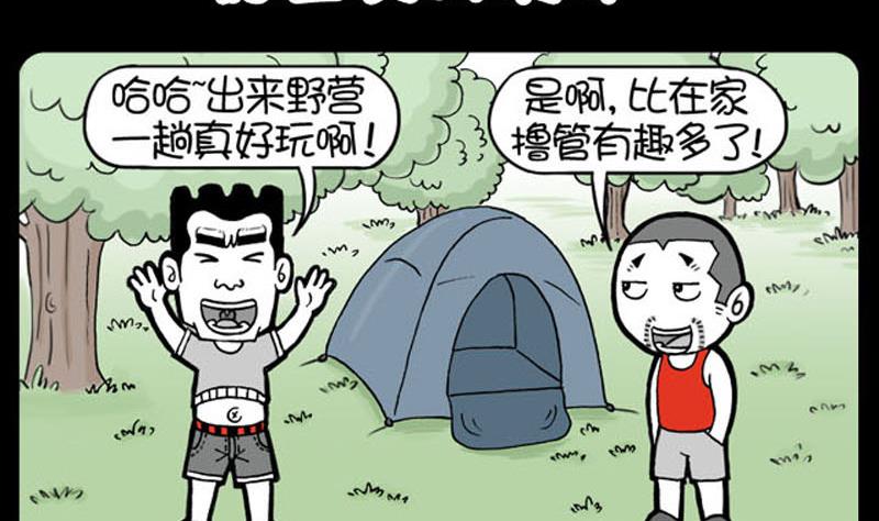 《小明日记》漫画最新章节第604话免费下拉式在线观看章节第【2】张图片