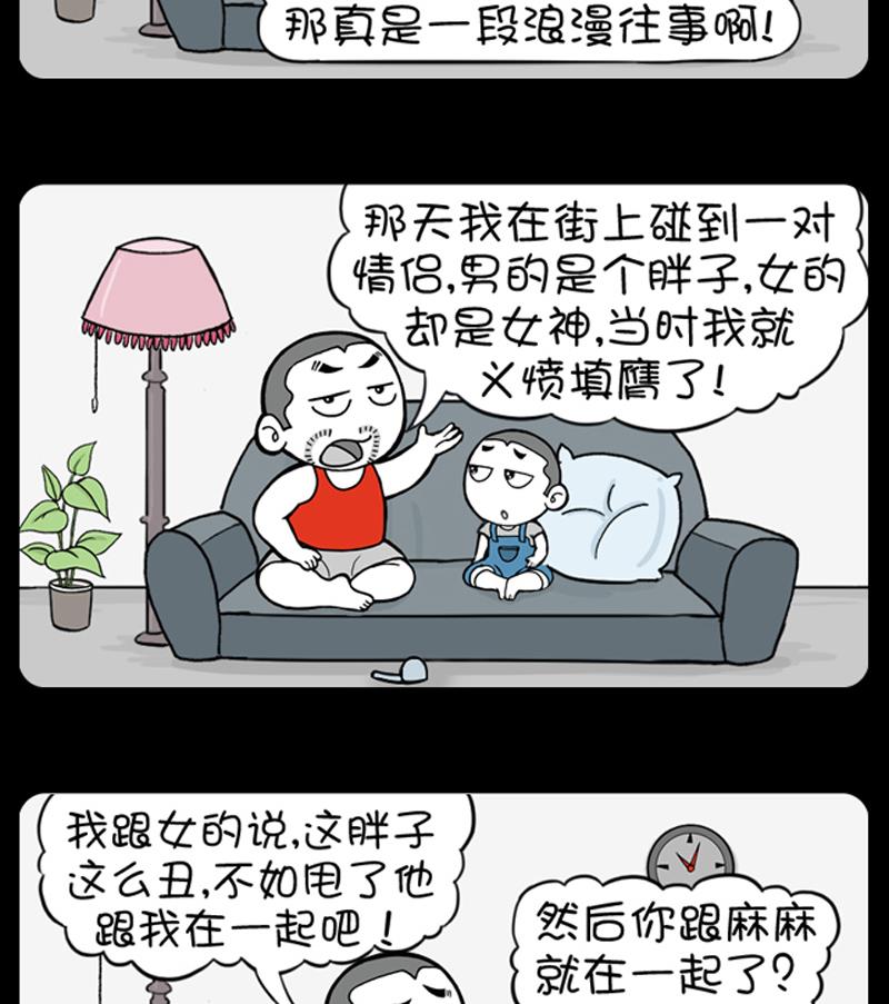 《小明日记》漫画最新章节第618话免费下拉式在线观看章节第【2】张图片