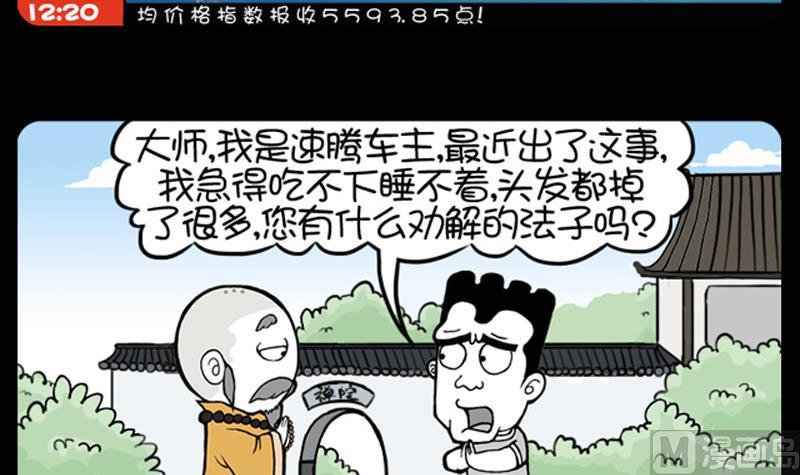 《小明日记》漫画最新章节第658话免费下拉式在线观看章节第【3】张图片